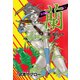 女忍者 蘭 2（グループ・ゼロ） [電子書籍]