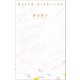 ほんとうは、なくてもいいもの（サンマーク出版） [電子書籍]