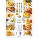 ツレヅレハナコの愛してやまないたまご料理（サンマーク出版） [電子書籍]