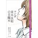 マンガ 並木良和の目醒め（サンマーク出版） [電子書籍]
