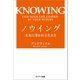 ノウイング（サンマーク出版） [電子書籍]