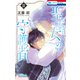 聖巫女の守護者（3）（白泉社） [電子書籍]