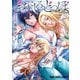 どっちにしろ、どつぼ（1）（白泉社） [電子書籍]