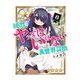 絶対にヤッてはいけない異世界召喚（8）（GANMA！） [電子書籍]