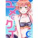 ユメクイ（5）（GANMA！） [電子書籍]