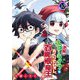 【悲報】スローライフをおくりたいオレ、百魔眼竜王だった【単話版】（10）（GANMA！） [電子書籍]