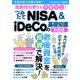 投資初心者でも不安ゼロ！つみたてNISA＆iDeCoの基礎知識決定版（スタジオ・グリーン） [電子書籍]