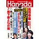 月刊Hanada 2022年7月号（飛鳥新社） [電子書籍]