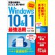 2022年最新版 Windows 10＆11 最強活用バイブル（日経BP社） [電子書籍]
