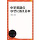 中学英語のなぜに答える本（ディスカヴァー・トゥエンティワン） [電子書籍]