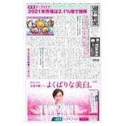週刊粧業 第3298号（週刊粧業） [電子書籍]
