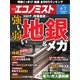 週刊エコノミスト 2022年6/7号（毎日新聞出版） [電子書籍]