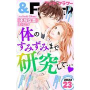 ＆フラワー 2022年23号（小学館） [電子書籍]