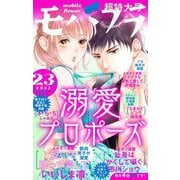 モバフラ 2022年23号（小学館） [電子書籍]