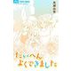 たいへんよくできました【マイクロ】（小学館） [電子書籍]