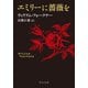 エミリーに薔薇を（中央公論新社） [電子書籍]