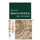 戦国日本の軍事革命 鉄炮が一変させた戦場と統治（中央公論新社） [電子書籍]