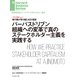 パーパスドリブン組織への変革で真のステークホルダー主義を実践する（インタビュー）（ダイヤモンド社） [電子書籍]