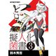 バイク擬人化菌書3（モーターマガジン社） [電子書籍]