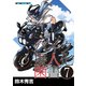 バイク擬人化菌書7（モーターマガジン社） [電子書籍]