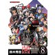 バイク擬人化菌書8（モーターマガジン社） [電子書籍]