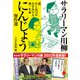 サラリーマン川柳 にんじょう傑作選（NHK出版） [電子書籍]