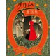 グリム童話集 赤ずきん・ラプンツェルなど（世界文化社） [電子書籍]
