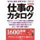 仕事のカタログ 2023―24年版（自由国民社） [電子書籍]