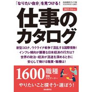 仕事のカタログ 2023―24年版（自由国民社） [電子書籍]