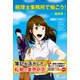 税理士事務所で働こう！（Clover出版） [電子書籍]