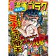 漫画ゴラク 2022年 6/3号（日本文芸社） [電子書籍]