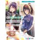 俺は知らないうちに学校一の美少女を口説いていたらしい3～バイト先の相談相手に俺の想い人の話をすると彼女はなぜか照れ始める～（ホビージャパン） [電子書籍]
