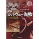 証言・ミッドウェー海戦（潮書房光人新社） [電子書籍]
