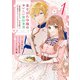 事なかれ令嬢のおいしい契約事情 ～婚約破棄をされたら、王太子殿下とごはん屋をすることになりました！？～（1）【電子限定描き下ろしカラーイラスト付き】（一迅社） [電子書籍]