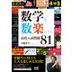 数学を数楽にする 高校入試問題81（マイナビ出版） [電子書籍]