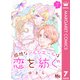 孤独なソルシエールは恋を紡ぐ 7（集英社） [電子書籍]