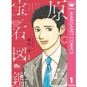 原色宝石図鑑 1（集英社） [電子書籍]