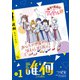 誰何Suika（1）【電子限定特典ペーパー付き】（徳間書店） [電子書籍]