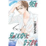 Love Jossie 今日も兄のいいなりになってます。 story07（白泉社） [電子書籍]
