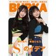 BUBKA 2022年7月号電子書籍限定版「SKE48 野村実代×青海ひな乃ver.」（白夜書房） [電子書籍]