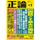 月刊正論2022年7月号（日本工業新聞社） [電子書籍]