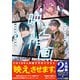 映え作画 プロ100人が教える魅力的なキャラ作り（MUGENUP） [電子書籍]