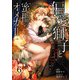 偏愛獅子と、蜜檻のオメガII～獣人御曹司は運命の番に執心する～6（分冊版）（MUGENUP） [電子書籍]