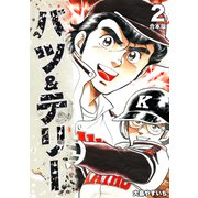 バツ＆テリー【合本版】（2）（ナンバーナイン） [電子書籍]