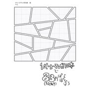 1ページマンガ10本 白（ナンバーナイン） [電子書籍]