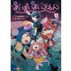 まいまいまいごえん 1（KADOKAWA） [電子書籍]