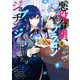 悪役令嬢、ブラコンにジョブチェンジします 2（KADOKAWA） [電子書籍]