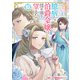 臆病な伯爵令嬢は揉め事を望まない 3（KADOKAWA） [電子書籍]