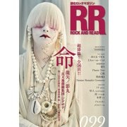 ROCK AND READ 099（アクセル・コミュニケーションズ） [電子書籍]