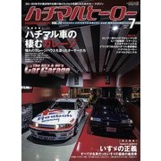 ハチマルヒーロー 2022年 7月号 vol.72（芸文社） [電子書籍]